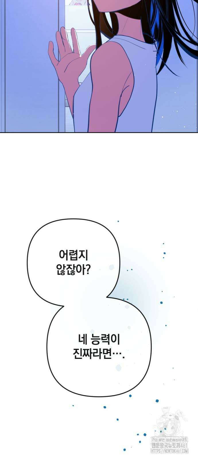 데드포인트 9화 2