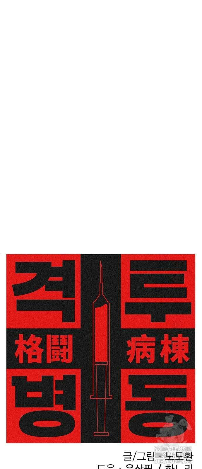 격투병동 18화 4