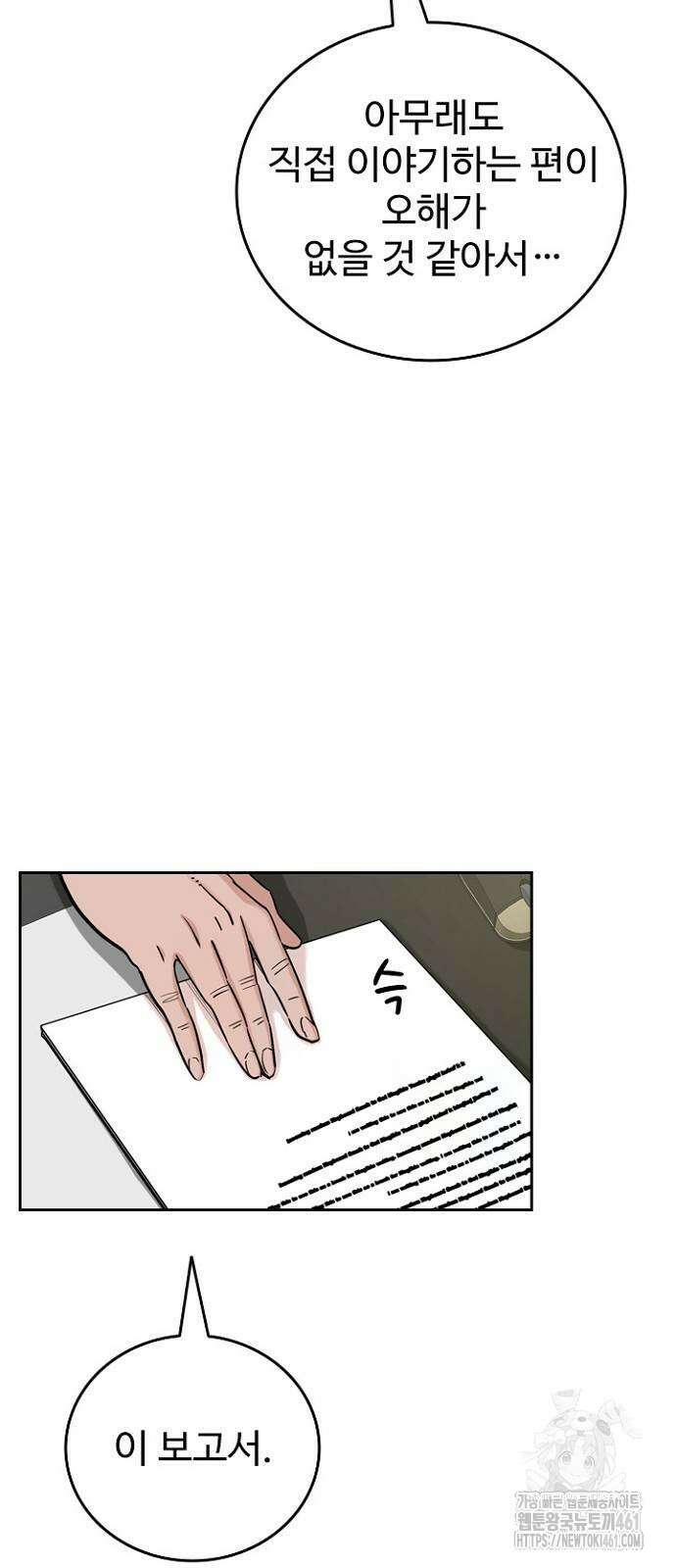 서울 자가에 대기업 다니는 김 부장 이야기 46화 5