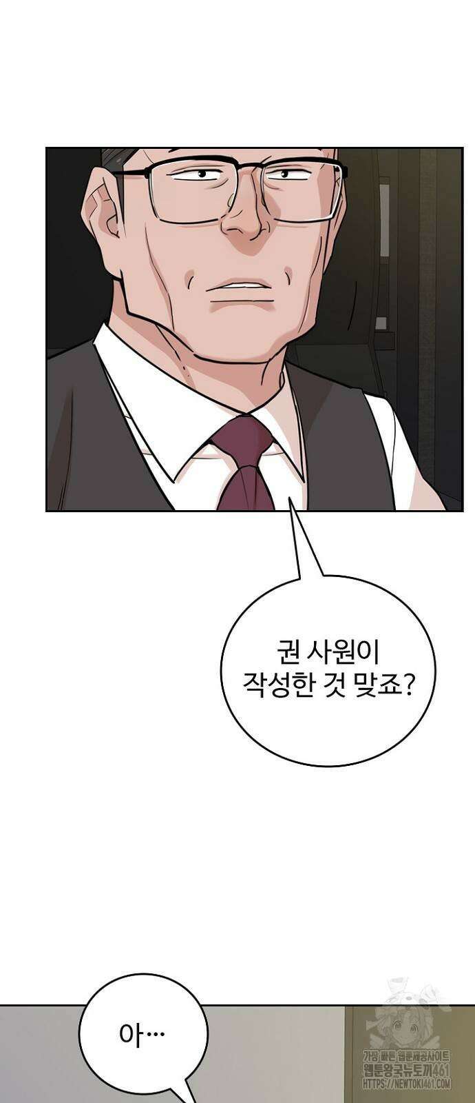 서울 자가에 대기업 다니는 김 부장 이야기 46화 6