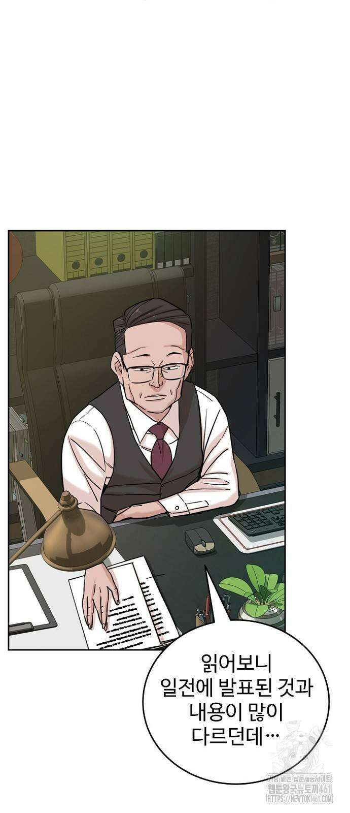 서울 자가에 대기업 다니는 김 부장 이야기 46화 8