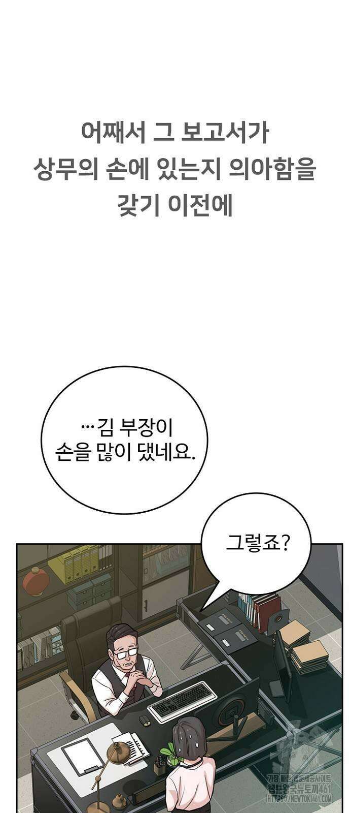 서울 자가에 대기업 다니는 김 부장 이야기 46화 9