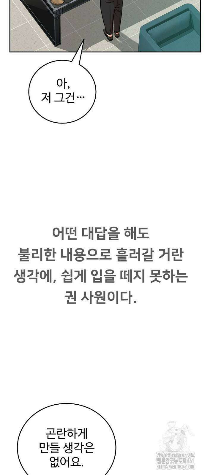 서울 자가에 대기업 다니는 김 부장 이야기 46화 10