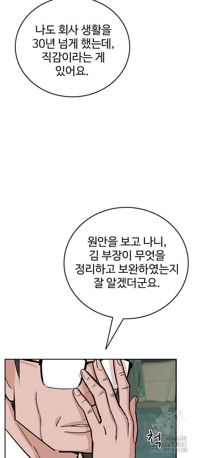 서울 자가에 대기업 다니는 김 부장 이야기 46화 12