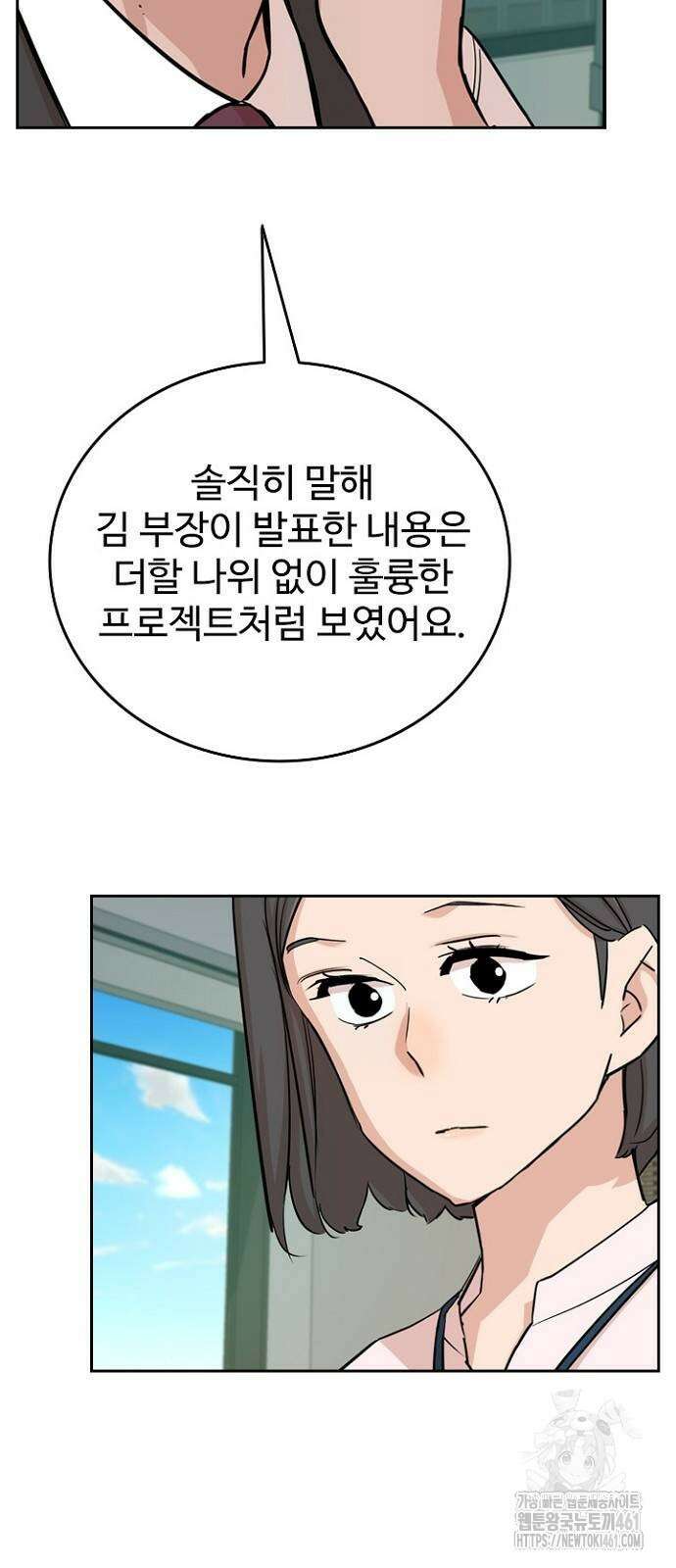 서울 자가에 대기업 다니는 김 부장 이야기 46화 13