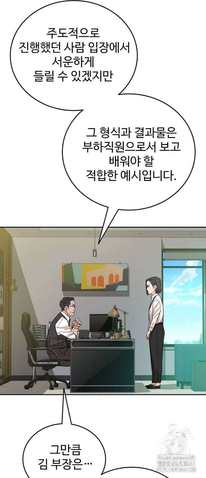 서울 자가에 대기업 다니는 김 부장 이야기 46화 14