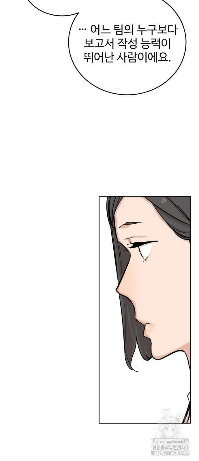 서울 자가에 대기업 다니는 김 부장 이야기 46화 15