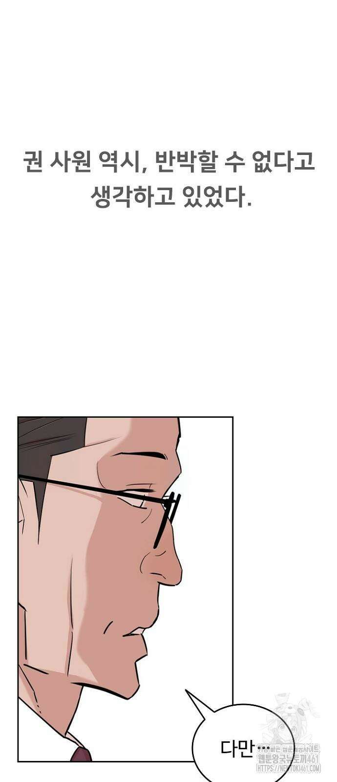 서울 자가에 대기업 다니는 김 부장 이야기 46화 16