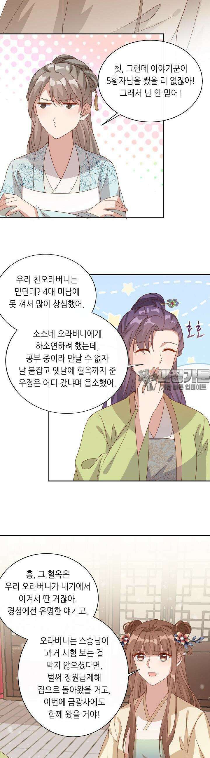 조연으로 태어났지만 막장드라마에 봉사하지 않겠다 11화 4