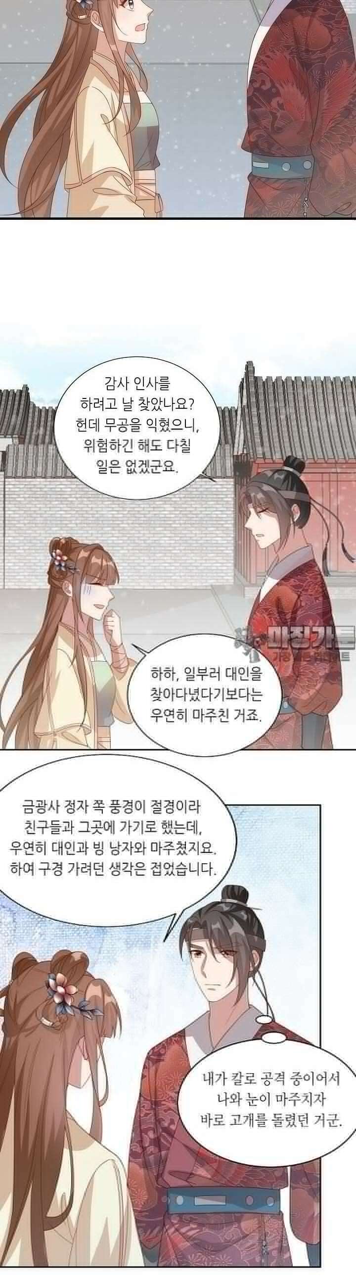 조연으로 태어났지만 막장드라마에 봉사하지 않겠다 11화 8