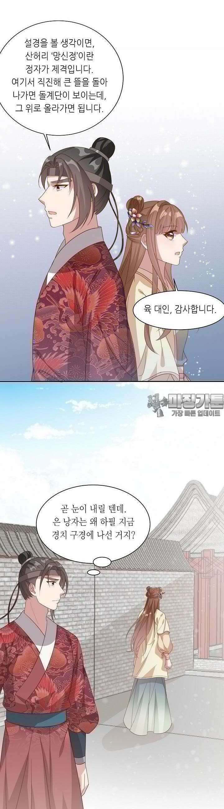 조연으로 태어났지만 막장드라마에 봉사하지 않겠다 11화 9