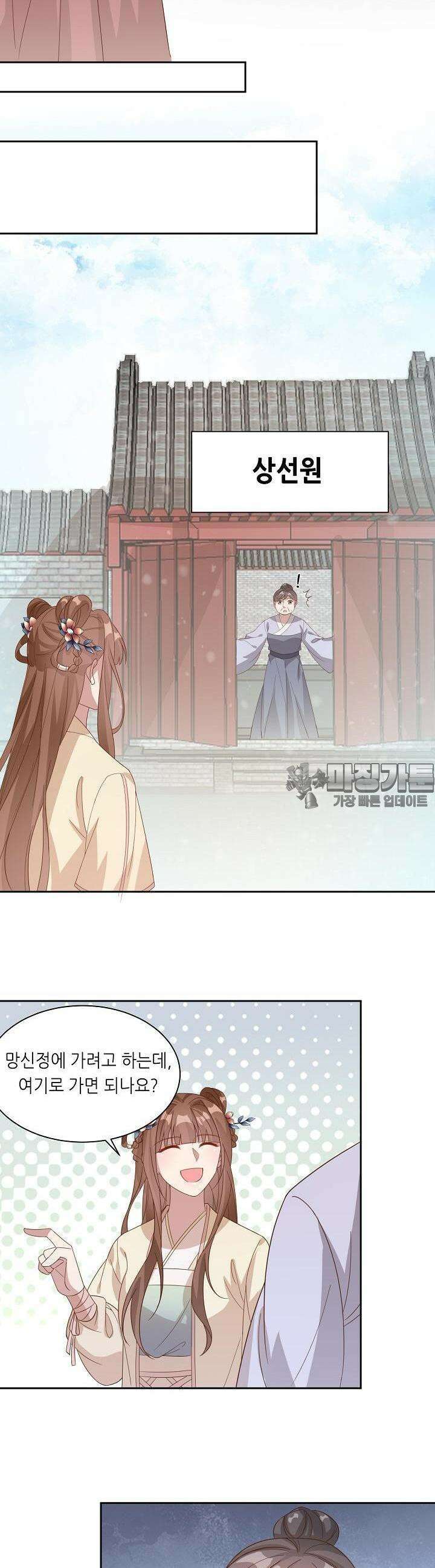 조연으로 태어났지만 막장드라마에 봉사하지 않겠다 11화 10