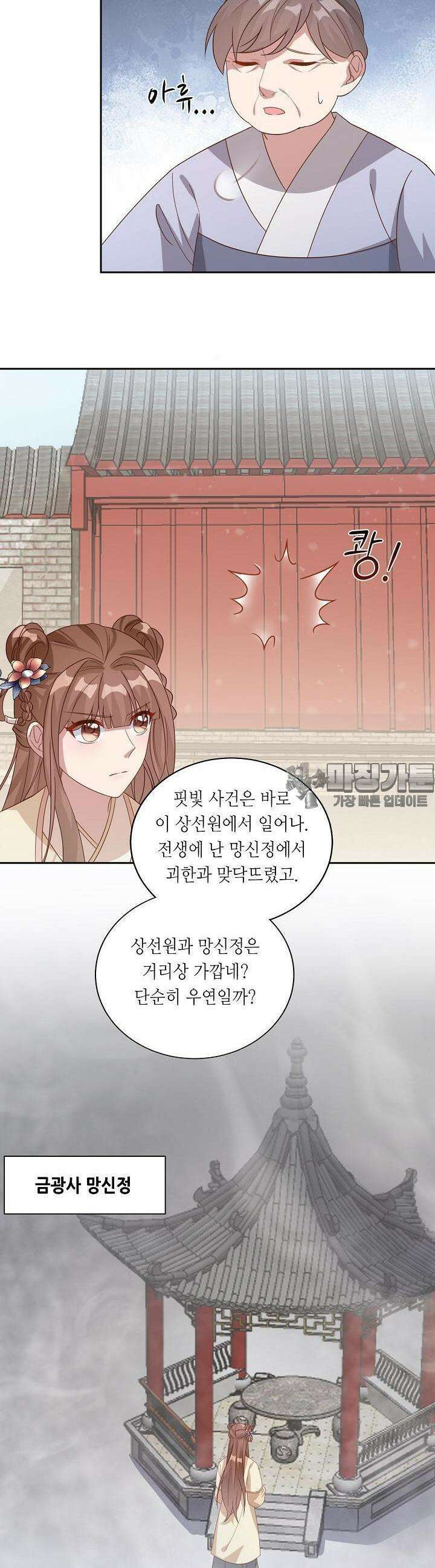 조연으로 태어났지만 막장드라마에 봉사하지 않겠다 11화 11