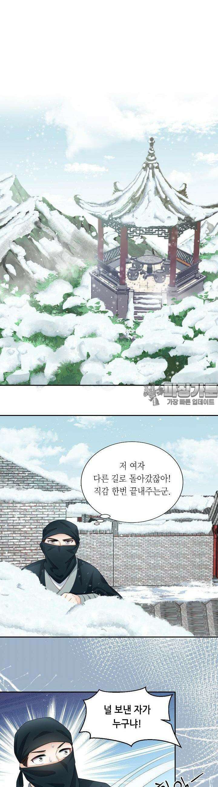 조연으로 태어났지만 막장드라마에 봉사하지 않겠다 11화 13