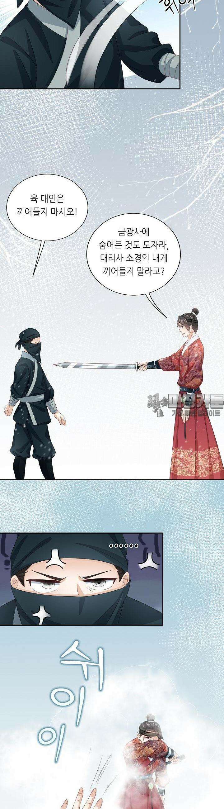 조연으로 태어났지만 막장드라마에 봉사하지 않겠다 11화 14