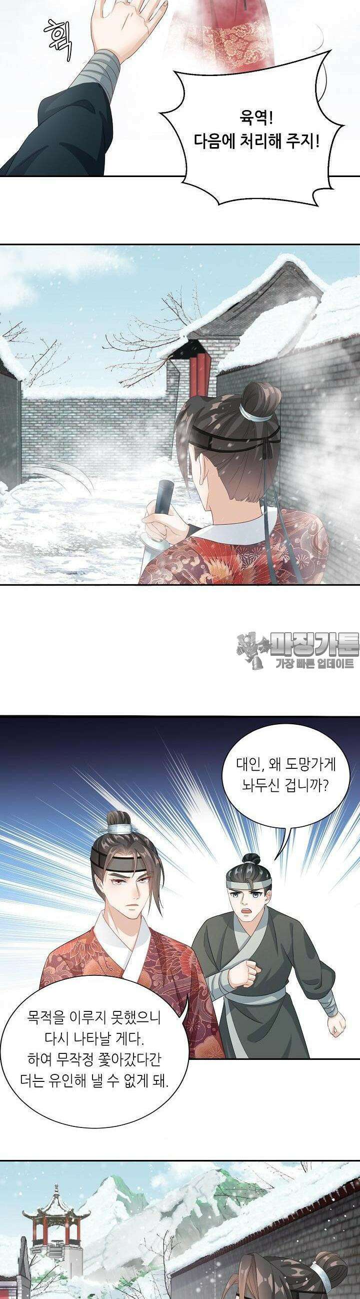 조연으로 태어났지만 막장드라마에 봉사하지 않겠다 11화 15