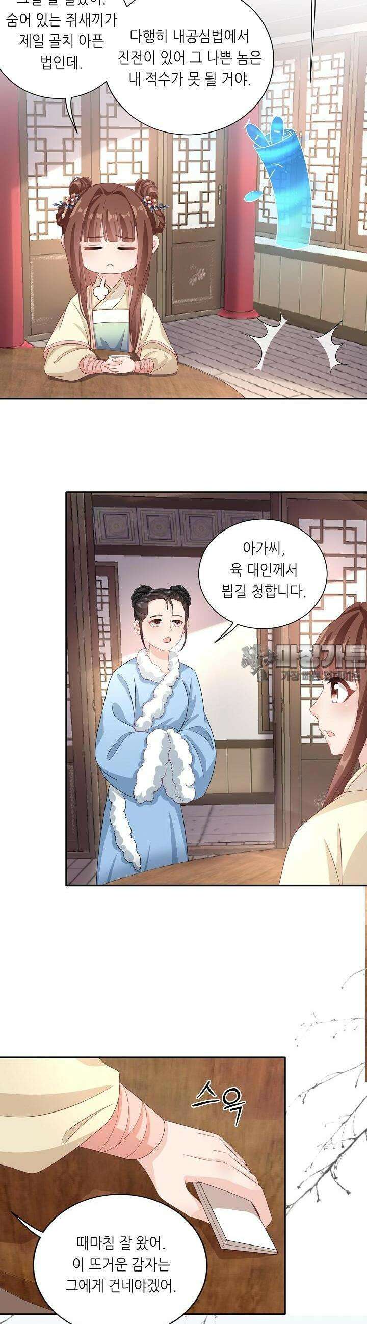 조연으로 태어났지만 막장드라마에 봉사하지 않겠다 11화 18