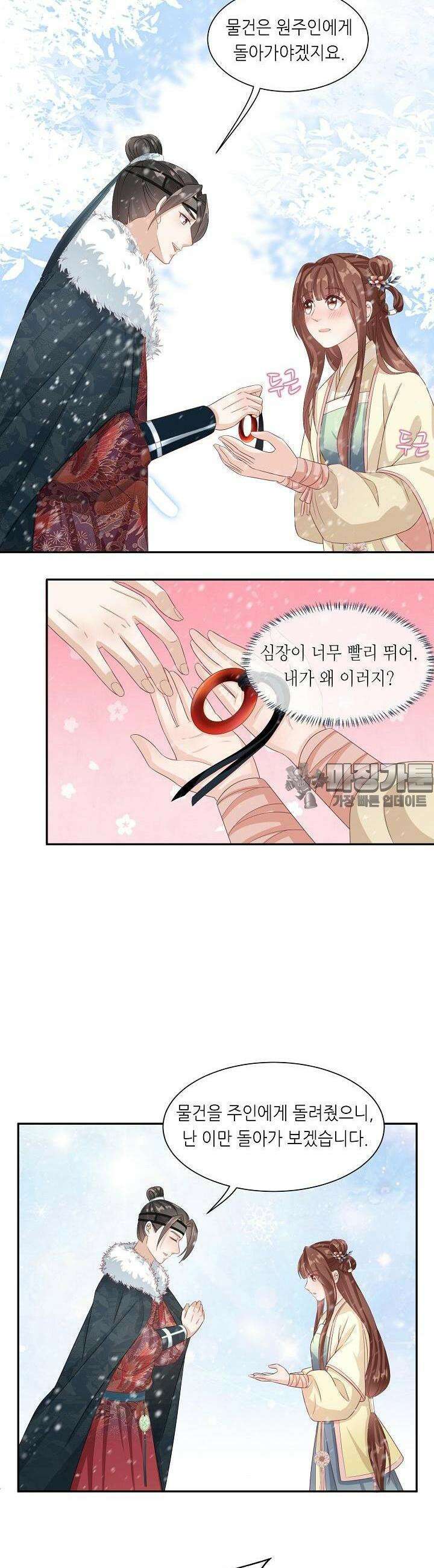조연으로 태어났지만 막장드라마에 봉사하지 않겠다 11화 22