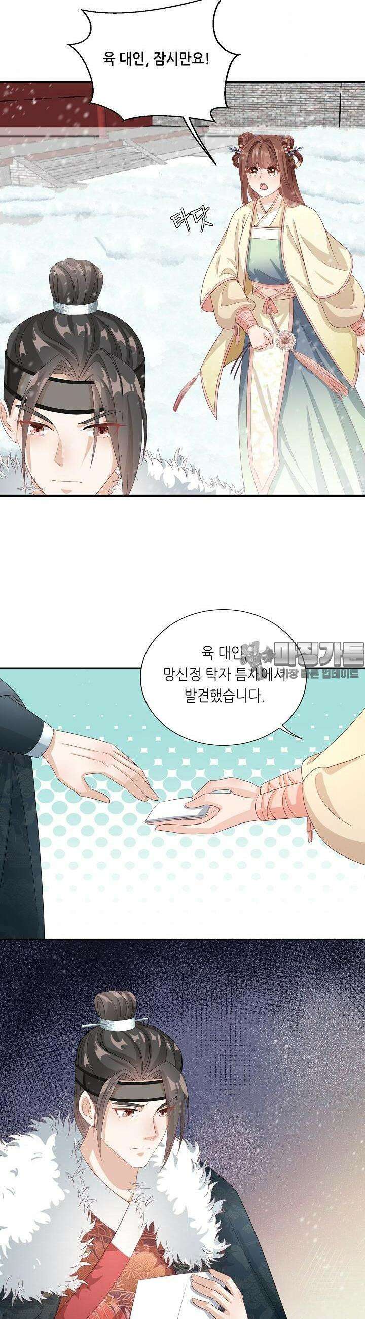 조연으로 태어났지만 막장드라마에 봉사하지 않겠다 11화 23