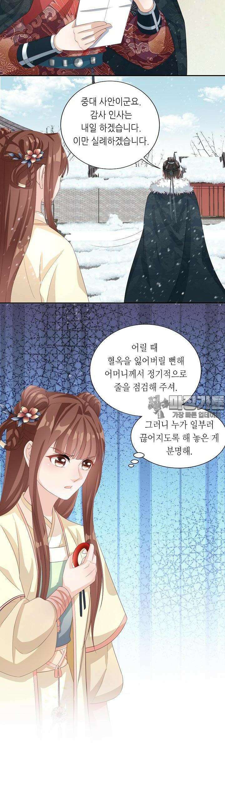 조연으로 태어났지만 막장드라마에 봉사하지 않겠다 11화 24