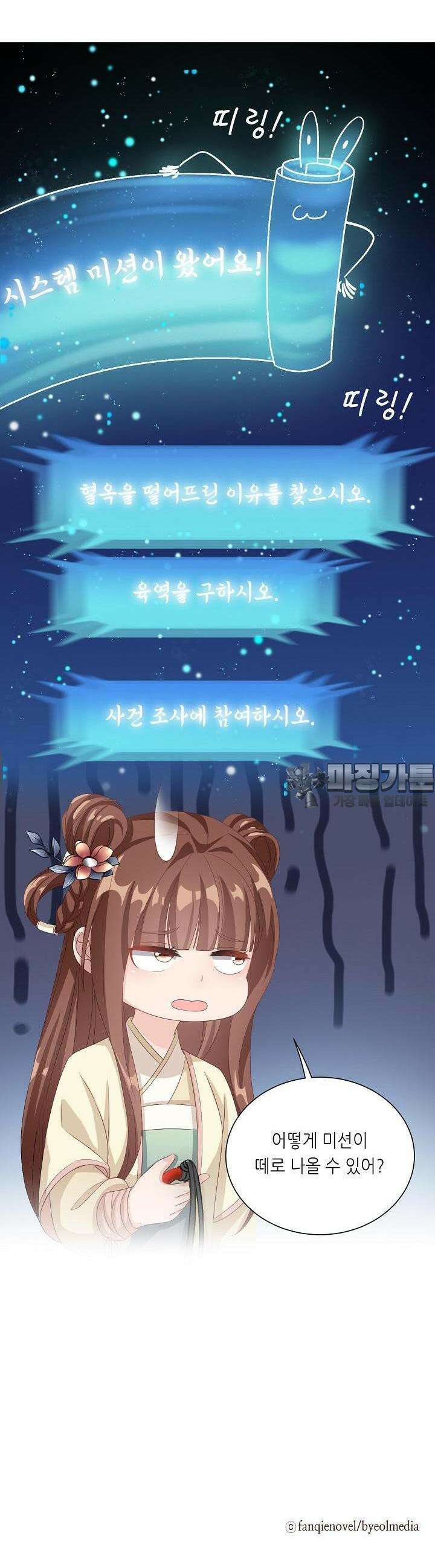 조연으로 태어났지만 막장드라마에 봉사하지 않겠다 11화 25