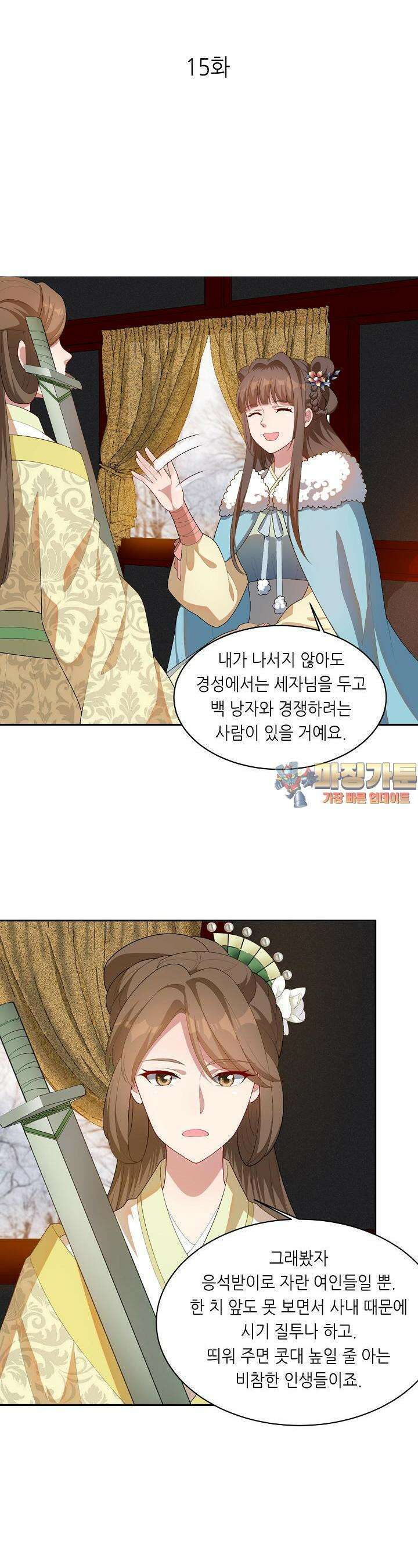 조연으로 태어났지만 막장드라마에 봉사하지 않겠다 15화 1