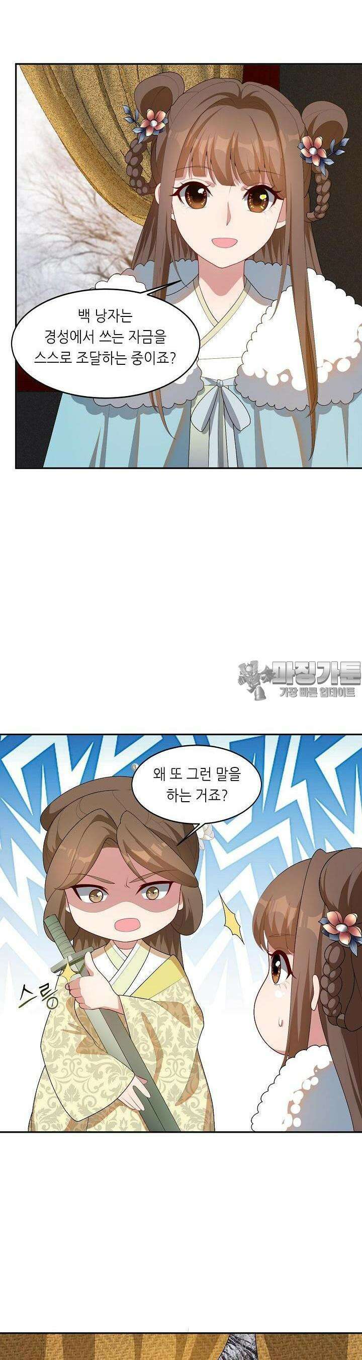 조연으로 태어났지만 막장드라마에 봉사하지 않겠다 15화 2