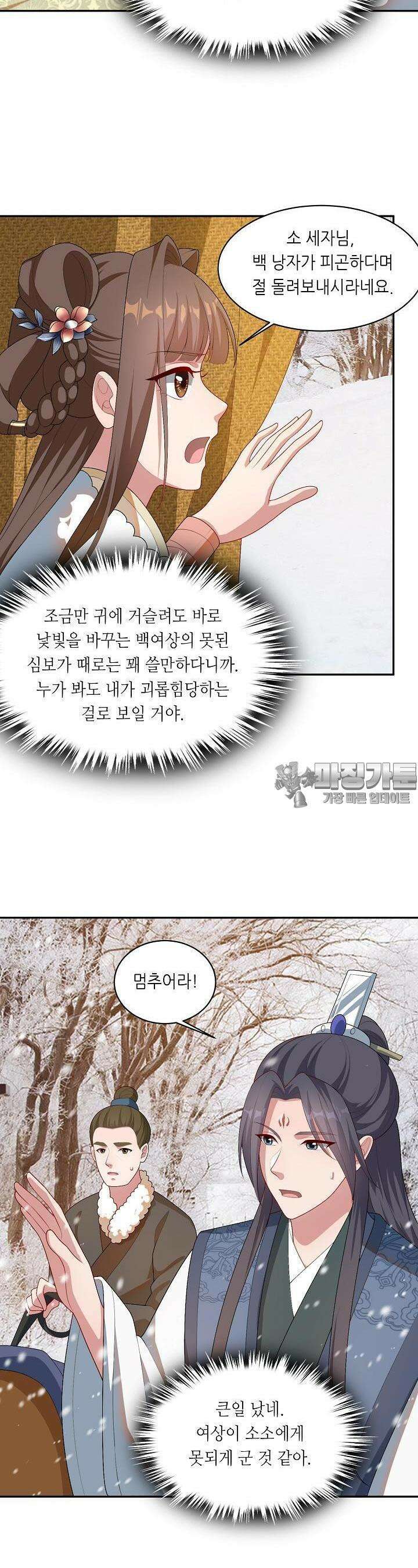 조연으로 태어났지만 막장드라마에 봉사하지 않겠다 15화 4