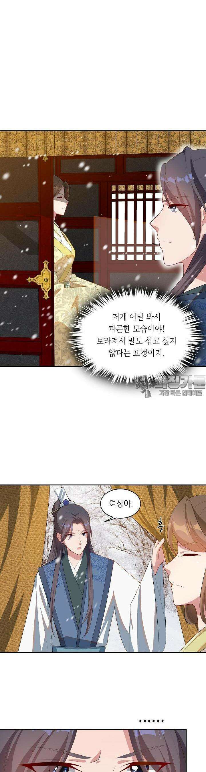조연으로 태어났지만 막장드라마에 봉사하지 않겠다 15화 5