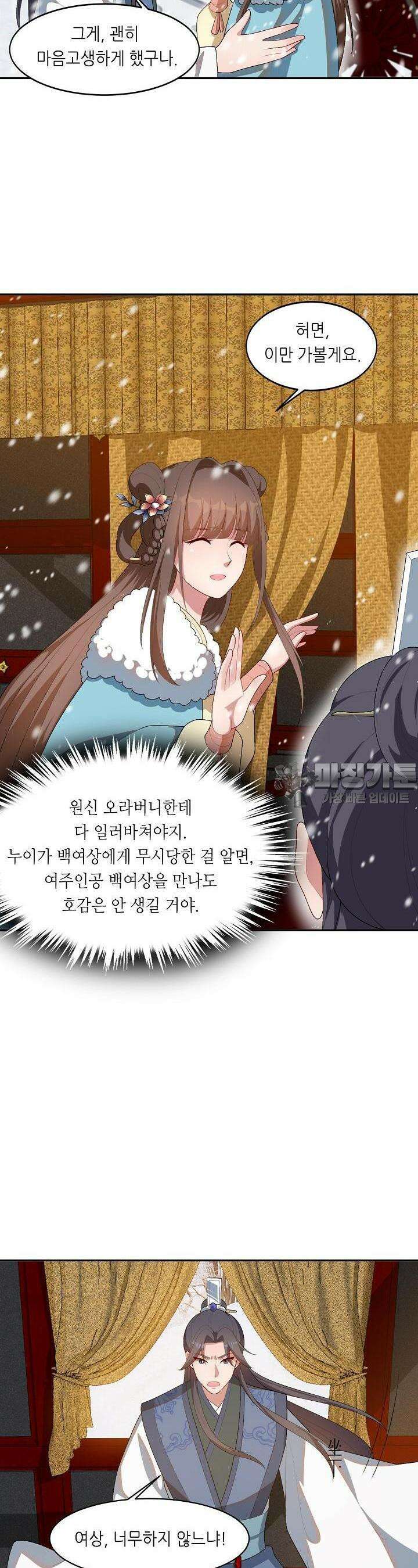 조연으로 태어났지만 막장드라마에 봉사하지 않겠다 15화 7