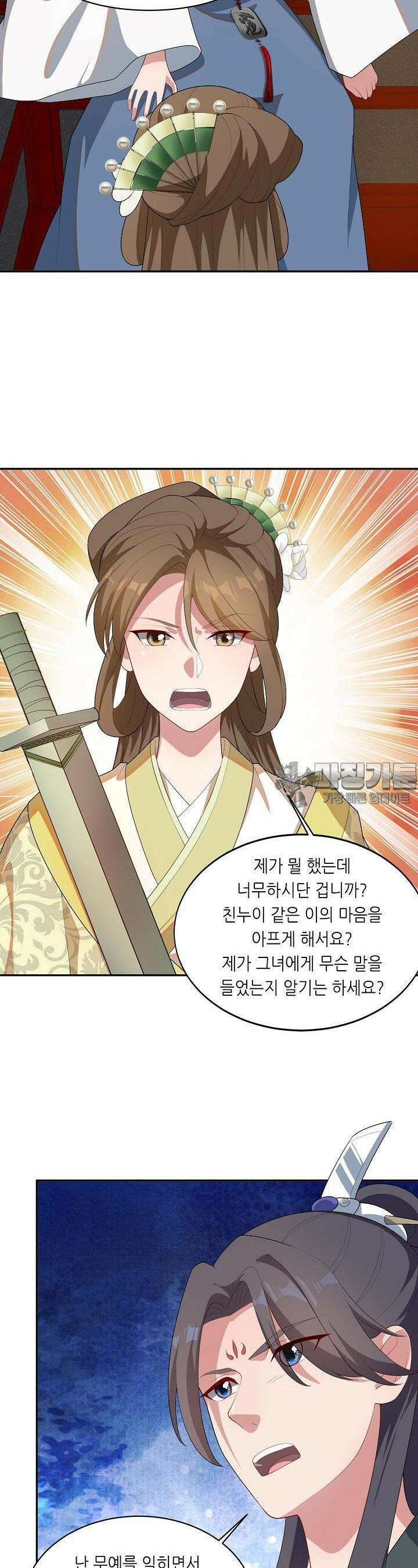 조연으로 태어났지만 막장드라마에 봉사하지 않겠다 15화 8