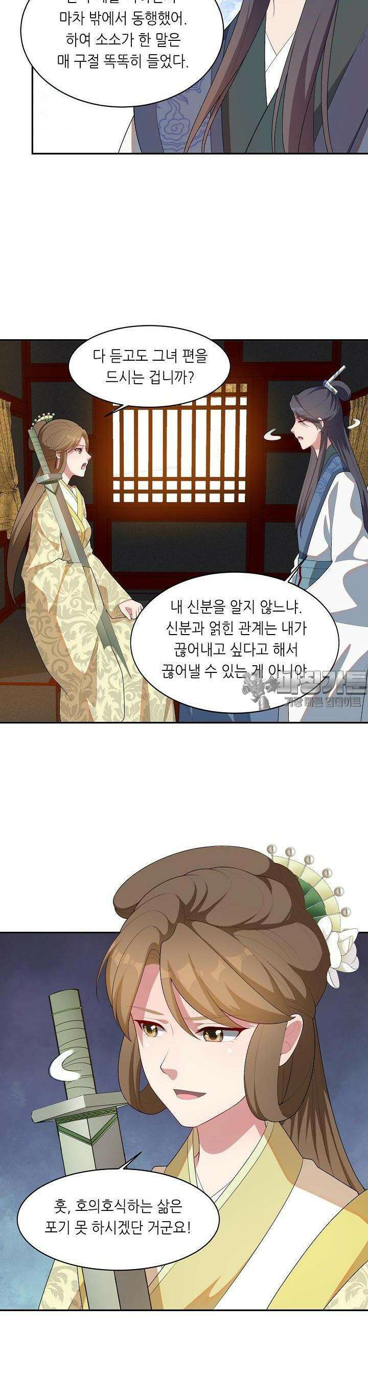 조연으로 태어났지만 막장드라마에 봉사하지 않겠다 15화 9