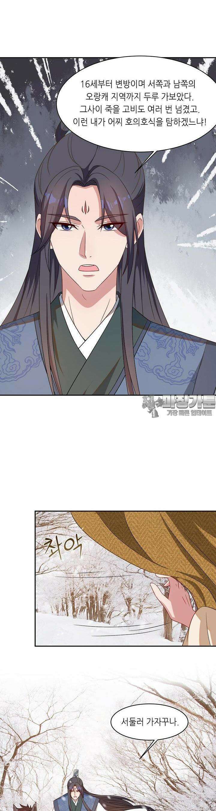 조연으로 태어났지만 막장드라마에 봉사하지 않겠다 15화 10