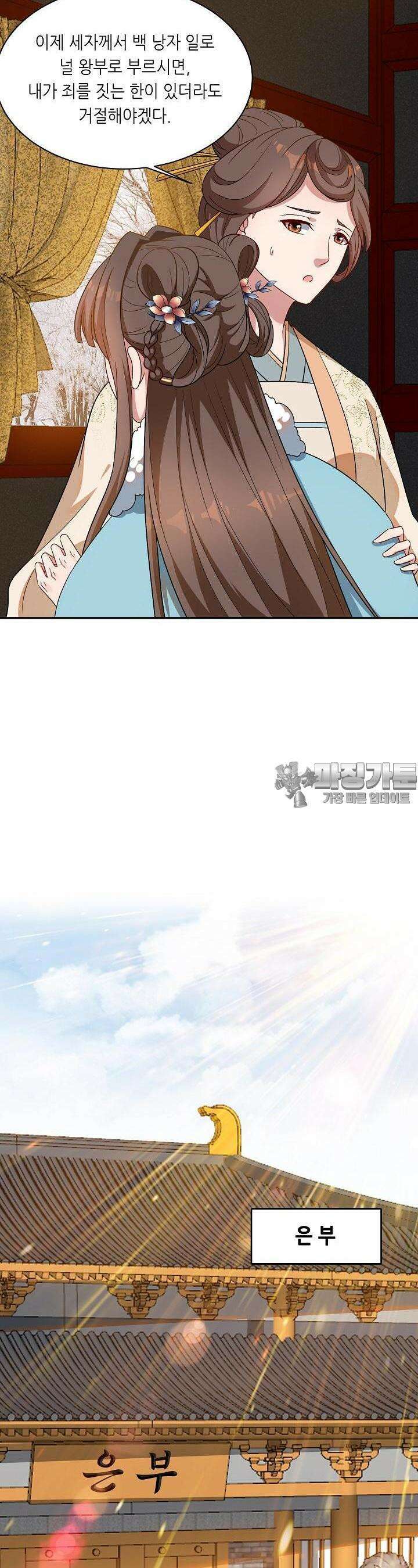 조연으로 태어났지만 막장드라마에 봉사하지 않겠다 15화 12