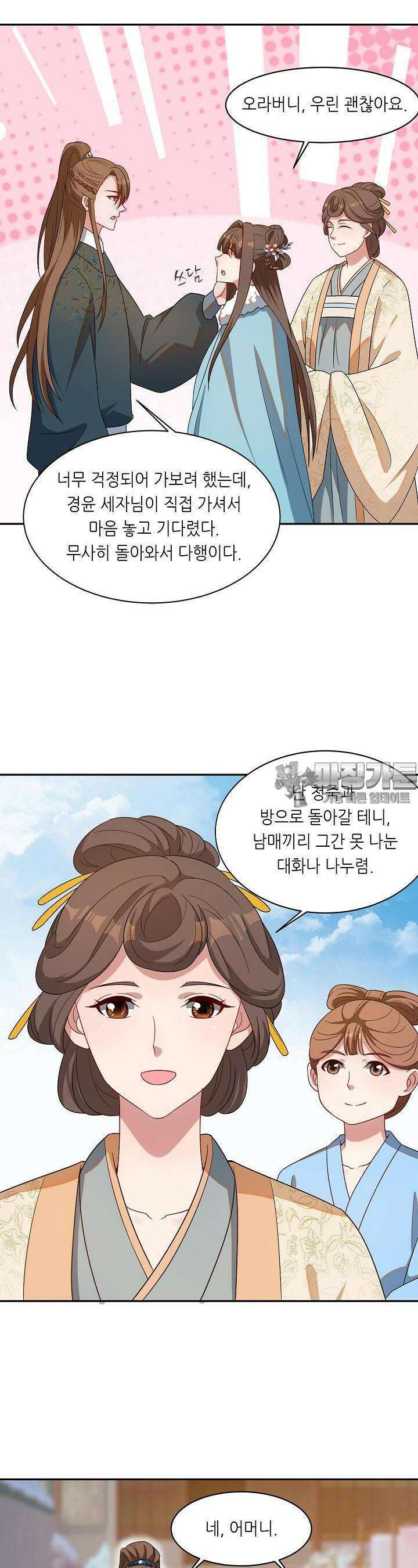 조연으로 태어났지만 막장드라마에 봉사하지 않겠다 15화 14