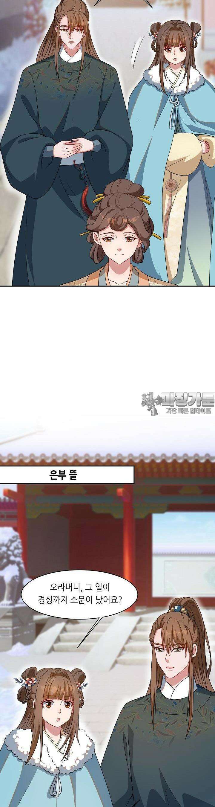 조연으로 태어났지만 막장드라마에 봉사하지 않겠다 15화 15