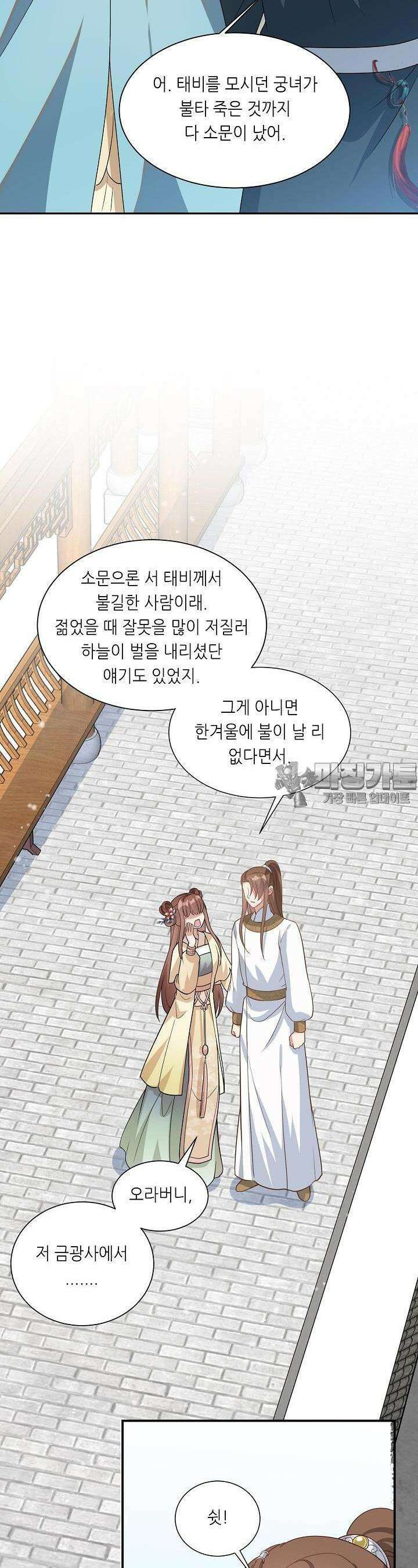 조연으로 태어났지만 막장드라마에 봉사하지 않겠다 15화 16