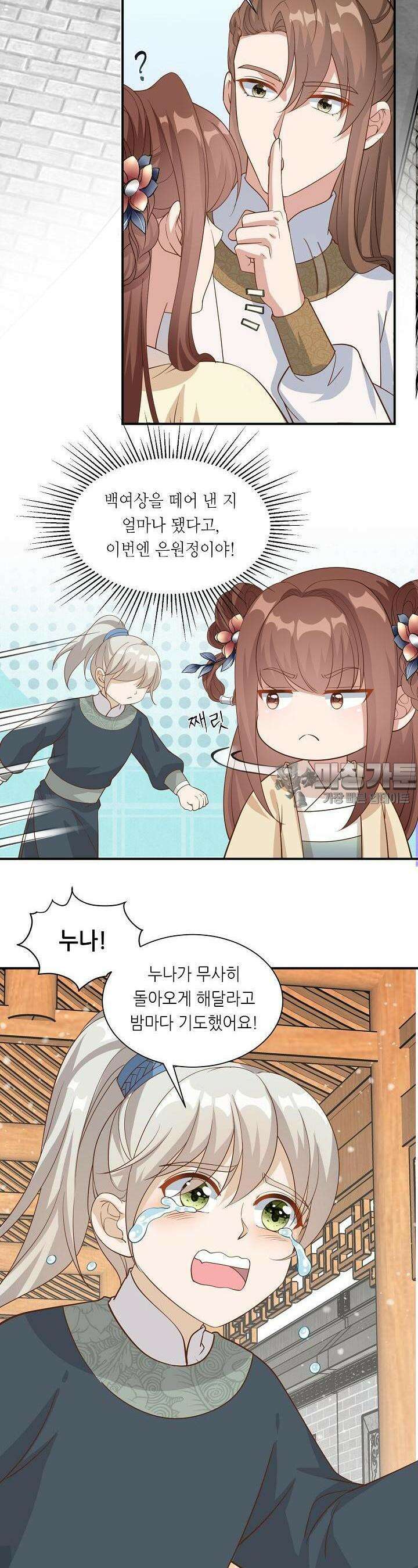 조연으로 태어났지만 막장드라마에 봉사하지 않겠다 15화 17