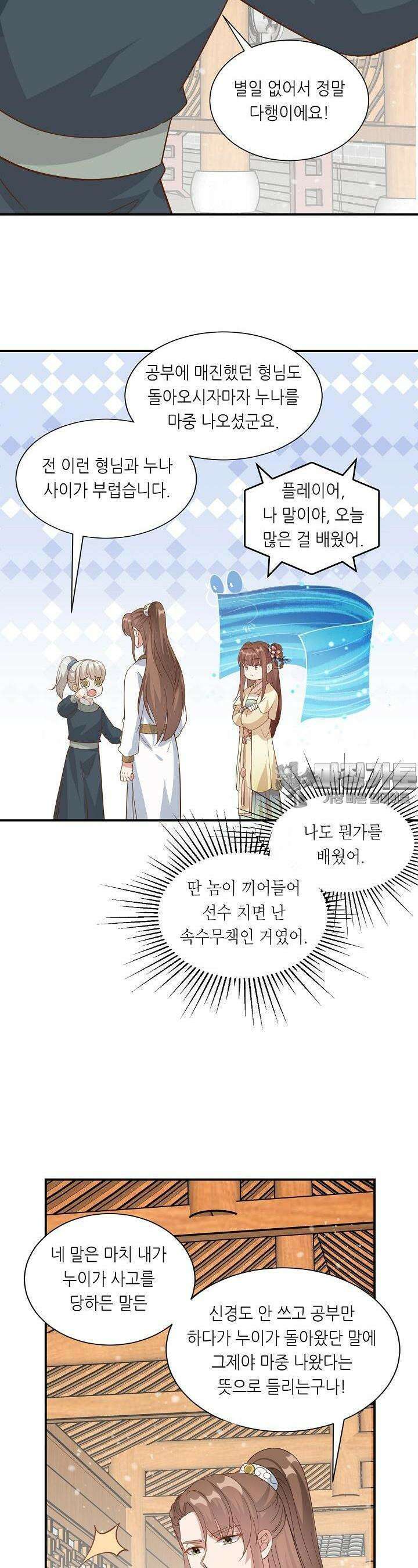 조연으로 태어났지만 막장드라마에 봉사하지 않겠다 15화 18