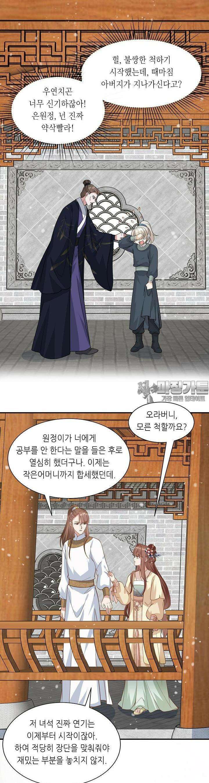 조연으로 태어났지만 막장드라마에 봉사하지 않겠다 15화 20