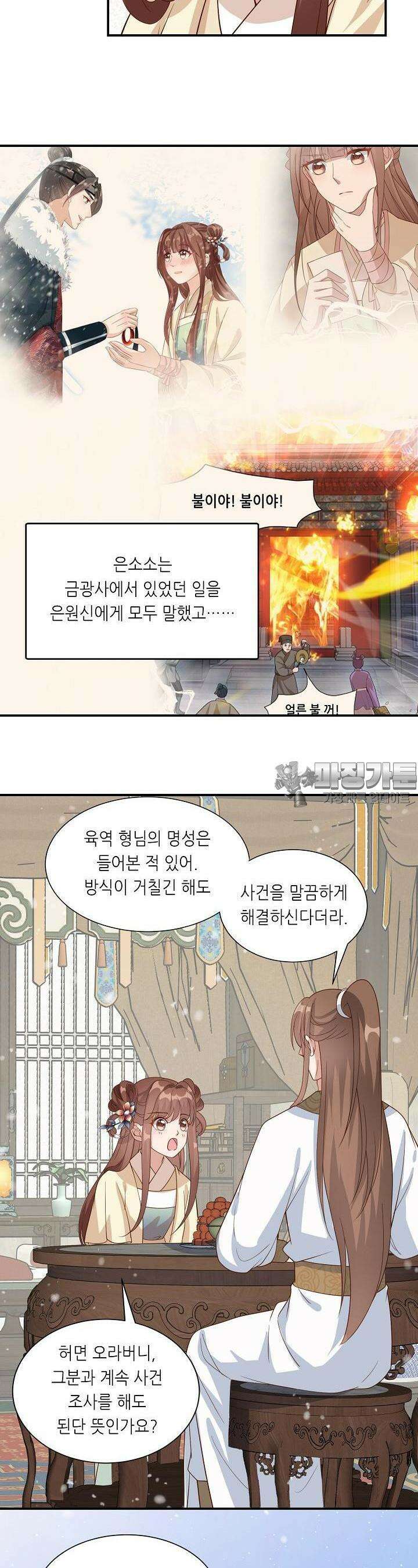 조연으로 태어났지만 막장드라마에 봉사하지 않겠다 15화 22