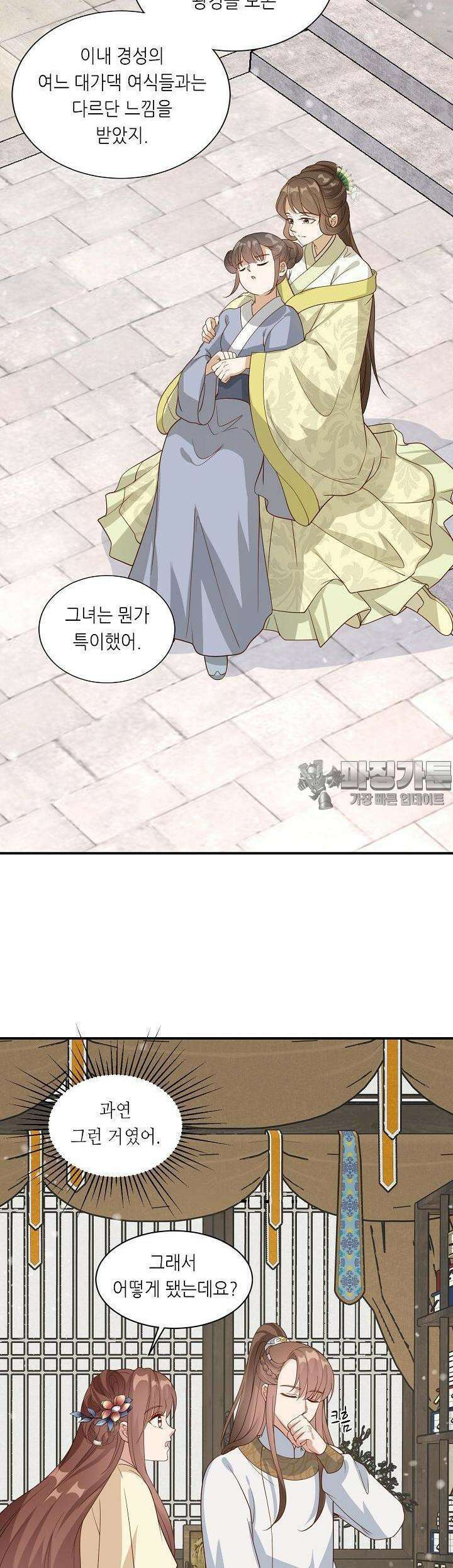 조연으로 태어났지만 막장드라마에 봉사하지 않겠다 15화 26