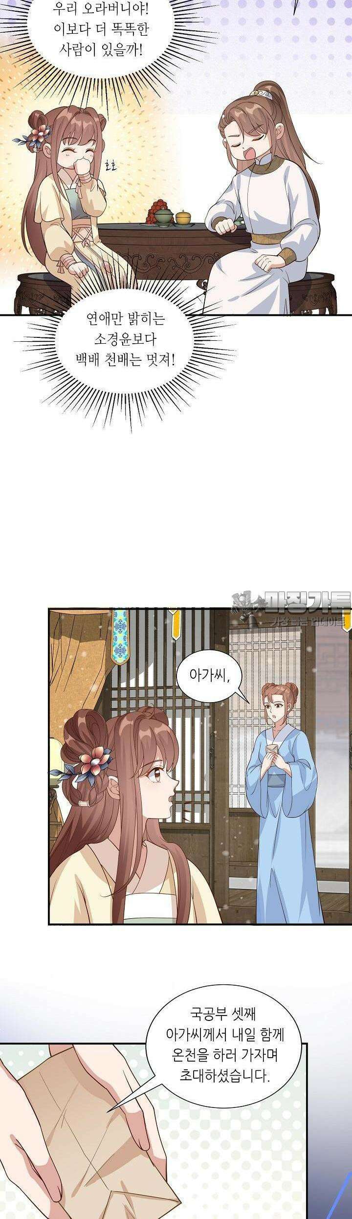 조연으로 태어났지만 막장드라마에 봉사하지 않겠다 15화 29