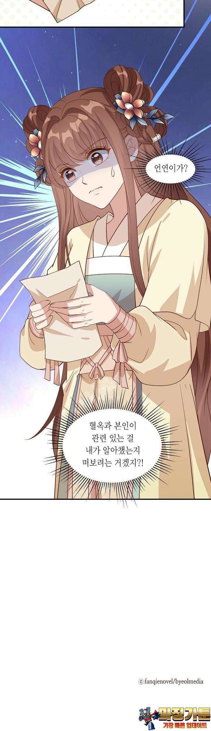 조연으로 태어났지만 막장드라마에 봉사하지 않겠다 15화 30