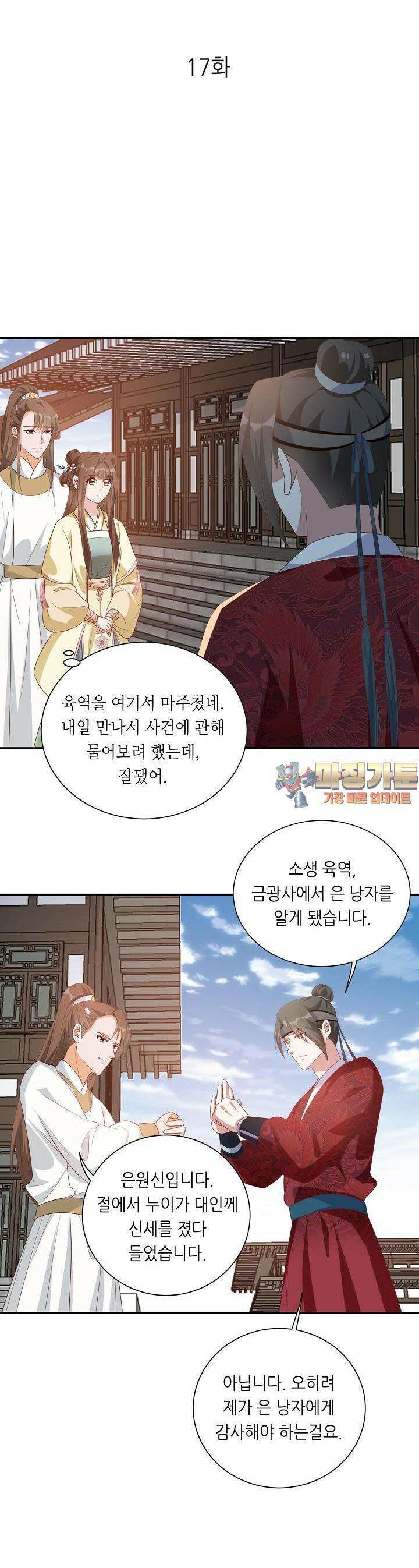 조연으로 태어났지만 막장드라마에 봉사하지 않겠다 17화 1