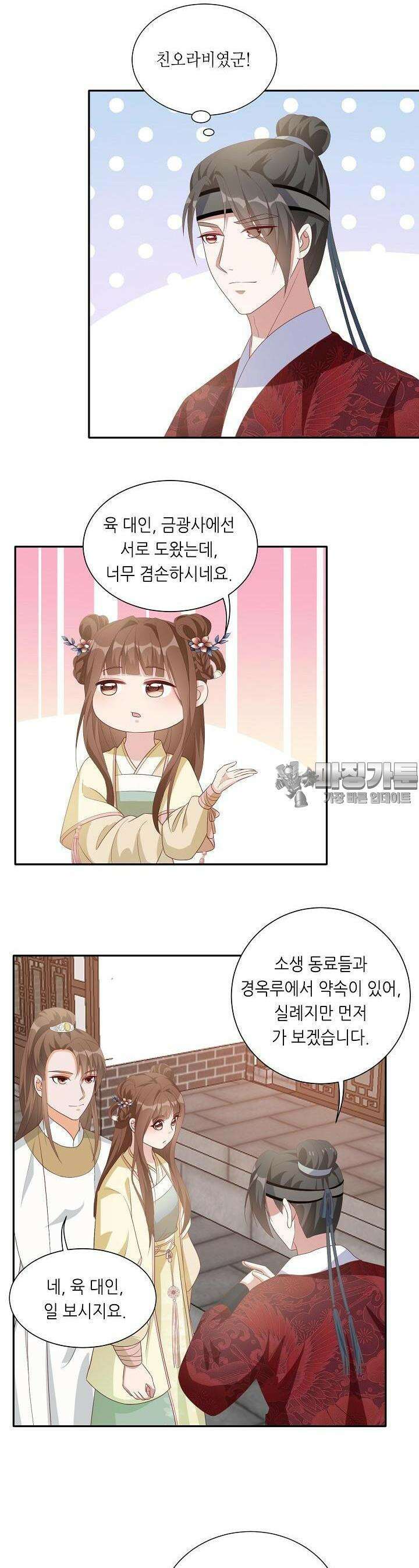 조연으로 태어났지만 막장드라마에 봉사하지 않겠다 17화 2