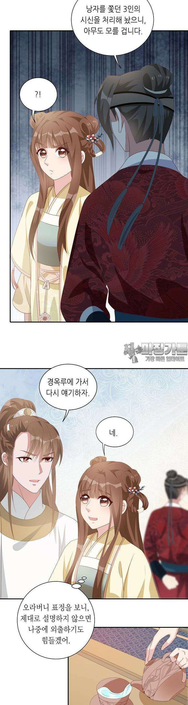 조연으로 태어났지만 막장드라마에 봉사하지 않겠다 17화 3