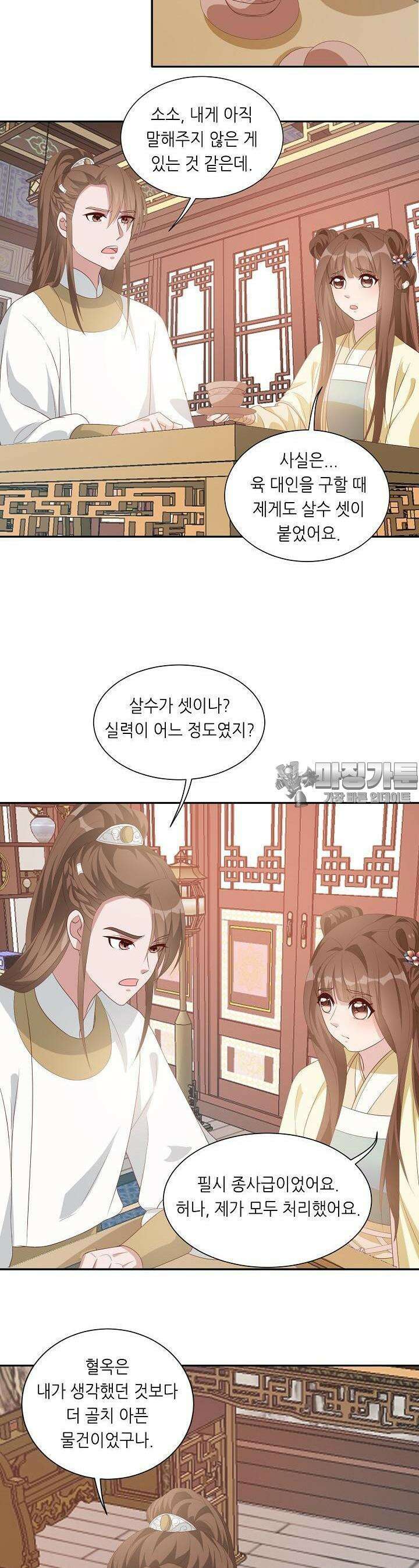 조연으로 태어났지만 막장드라마에 봉사하지 않겠다 17화 4