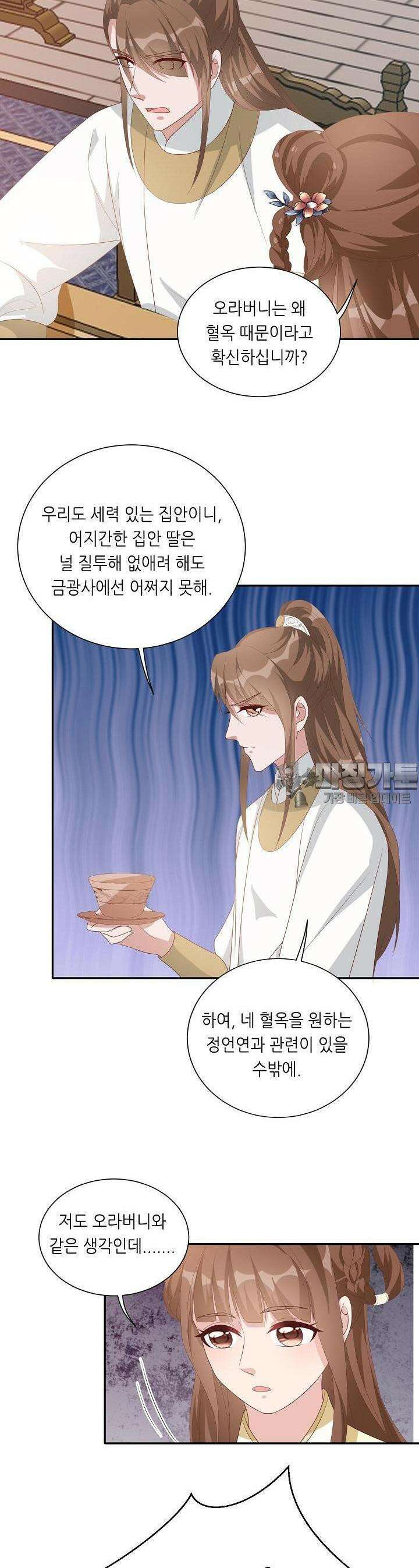 조연으로 태어났지만 막장드라마에 봉사하지 않겠다 17화 5