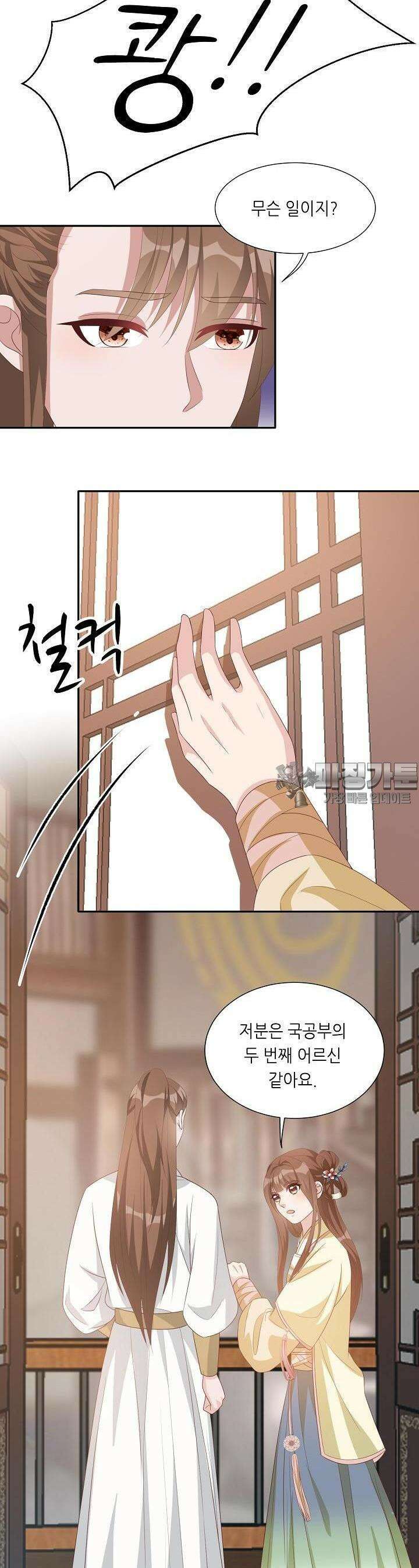 조연으로 태어났지만 막장드라마에 봉사하지 않겠다 17화 6